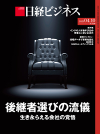 日経ビジネス電子版【雑誌セット定期購読】 2023年04月10日発売号 
