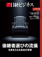 日経ビジネス電子版【雑誌セット定期購読】 表紙