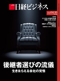 日経ビジネス電子版【雑誌セット定期購読】 2023年04月10日発売号 表紙
