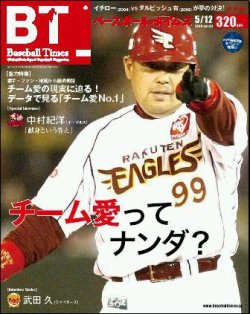BTウィークリー vol.043 (発売日2009年04月28日) 表紙