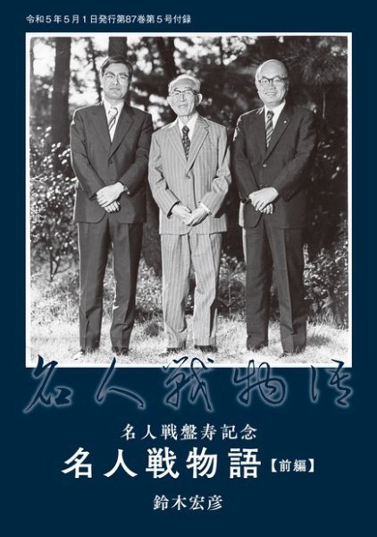 将棋世界 付録 2023年04月05日発売号 表紙
