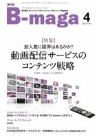 B-maga（ビーマガ） 2023年4月号 表紙