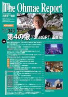 大前研一通信（動画付版） 2023年4月号 (発売日2023年04月10日) 表紙