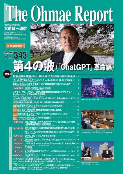 大前研一通信（動画付版） 2023年4月号 (発売日2023年04月10日) 表紙