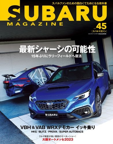 SUBARU MAGAZINE（スバルマガジン） Vol.45 (発売日2023年04月10日) | 雑誌/電子書籍/定期購読の予約はFujisan