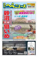 週刊へらニュース 2023年4月14日号 表紙