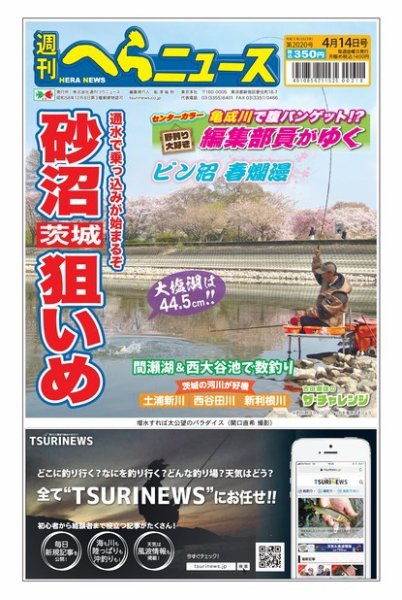 週刊へらニュース 2023年04月10日発売号 表紙