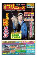 週刊つりニュース　中部版 2023年4月14日号 表紙