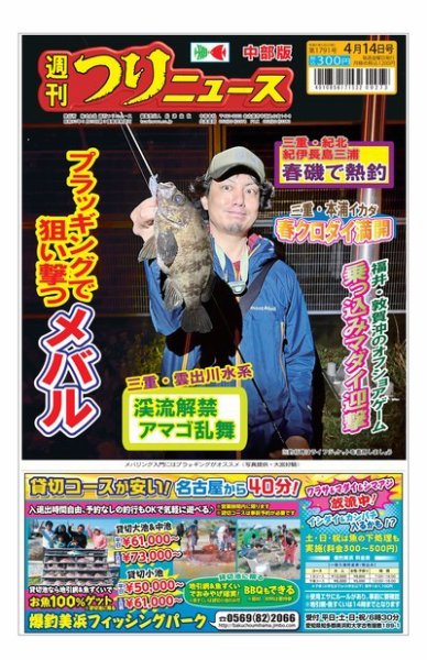 週刊つりニュース　中部版 2023年04月10日発売号 表紙