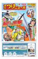 週刊つりニュース　西部版 2023年4月14日号 表紙