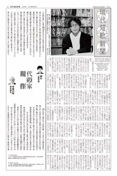 現代短歌新聞 2023年4月号 (発売日2023年04月05日) 表紙