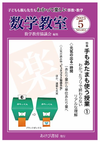 数学教室 2023年5月号 (発売日2023年04月07日) 表紙