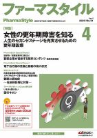 ファーマスタイル No.31 表紙