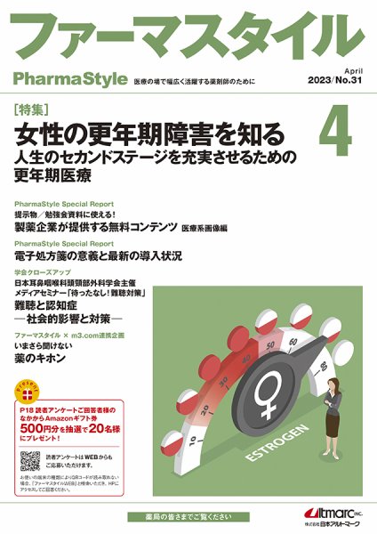 ファーマスタイル No.31 (発売日2023年04月10日) 表紙