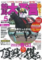 競馬大予言 2023年5月号 (発売日2023年04月13日) 表紙