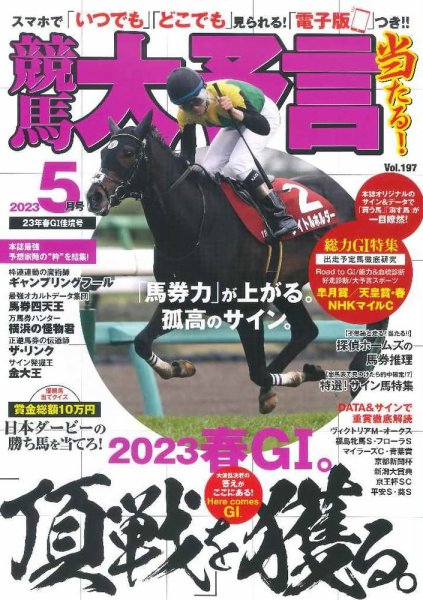 競馬大予言 2023年5月号 (発売日2023年04月13日) 表紙