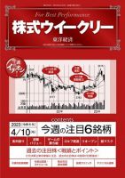 株式ウイークリー 2023年04月10日発売号 表紙