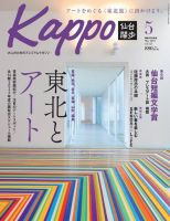 Kappo　仙台闊歩 2023年5月号 (発売日2023年04月05日) 表紙