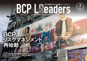 BCPリーダーズ 2023年04月05日発売号 表紙