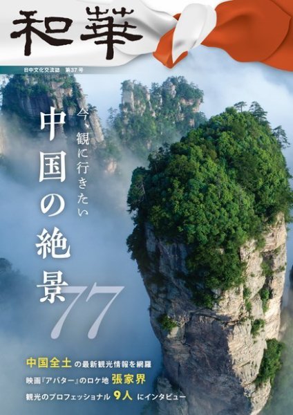 和華 2023年04月17日発売号 表紙