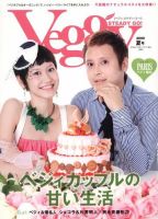 Veggy（ベジィ） Vol.4 (発売日2009年04月10日) 表紙