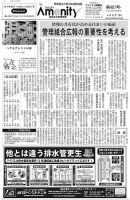 アメニティ新聞 2023年4月号 表紙