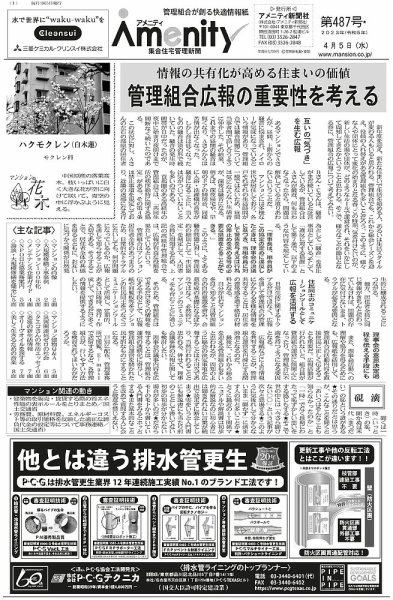 アメニティ新聞 2023年4月号 (発売日2023年04月05日) 表紙
