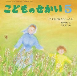 こどものせかい 2023年5月号 (発売日2023年04月05日) | 雑誌/定期購読の予約はFujisan