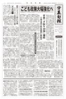 労基旬報 23/4発売3号分 表紙
