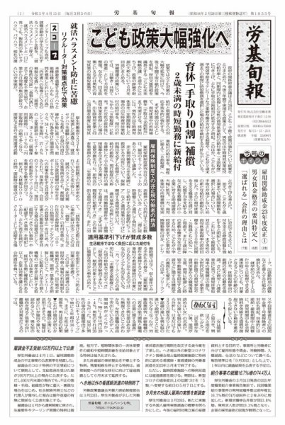 労基旬報 23/4発売3号分 (発売日2023年04月05日) 表紙