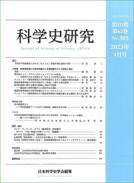 科学史研究 No.305 (発売日2023年04月28日) 表紙