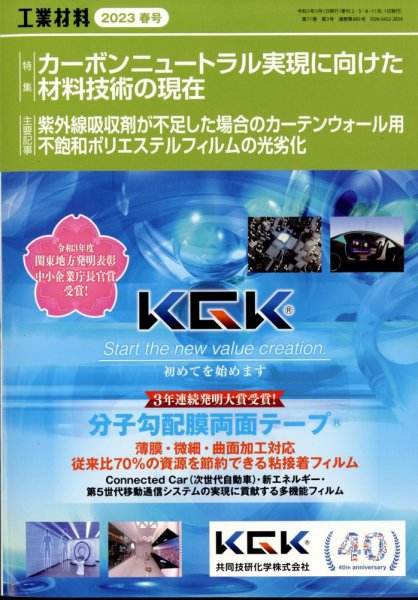 工業材料 2023年5月号 (発売日2023年04月14日) 表紙