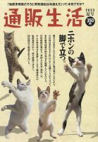 通販生活のバックナンバー | 雑誌/定期購読の予約はFujisan