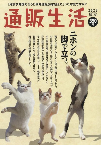 通販生活 2023年6月号 (発売日2023年05月15日) 表紙