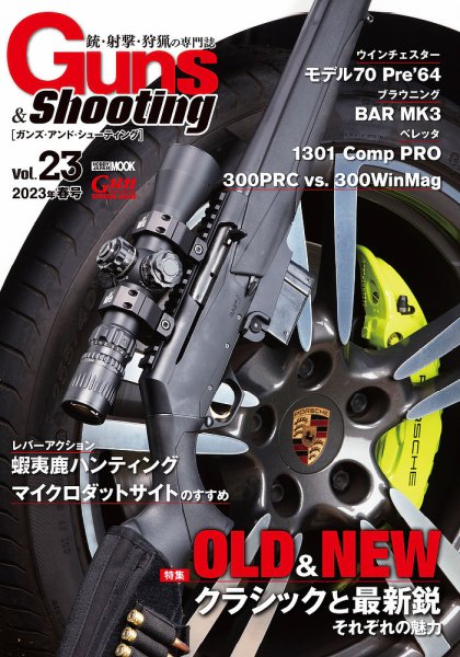 Guns＆Shooting（ガンズアンドシューティング） Vol.23 (発売日2023年05月16日) 表紙