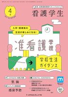 看護学生のバックナンバー | 雑誌/定期購読の予約はFujisan