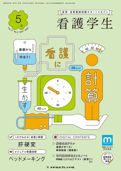看護学生 2023年5月号 (発売日2023年04月10日) 表紙