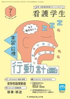 看護学生のバックナンバー | 雑誌/定期購読の予約はFujisan