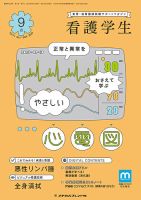 看護学生2023年10月号 看護学生2023年10月号 （採用メディア One day | JA愛知厚生連）