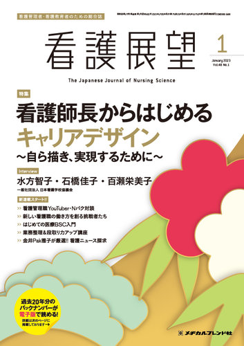 看護展望 2023年1月号 (発売日2022年12月25日) | 雑誌/定期購読の予約はFujisan