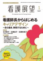 看護展望 2023年1月号 表紙