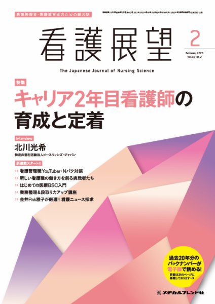 看護展望 2023年2月号 (発売日2023年01月25日) 表紙