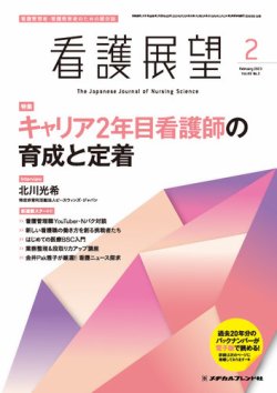 看護展望 2023年2月号