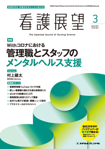 看護展望 2023年3月号 (発売日2023年02月25日) | 雑誌/定期購読の予約はFujisan