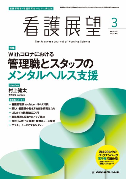 看護展望 2023年3月号 (発売日2023年02月25日) 表紙