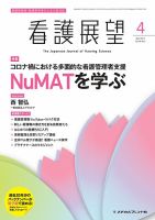 看護展望 2023年4月号 (発売日2023年03月25日) 表紙