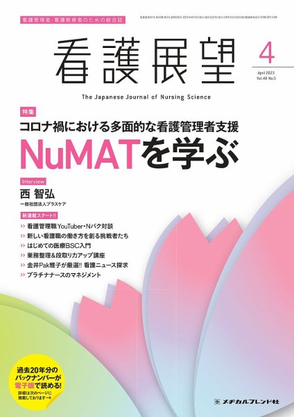 看護展望 2023年4月号 (発売日2023年03月25日) 表紙