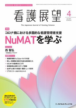 看護展望 2023年4月号 (発売日2023年03月25日) 表紙