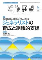 看護展望 2023年5月号 (発売日2023年04月25日) 表紙
