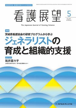 看護展望 2023年5月号 (発売日2023年04月25日) 表紙